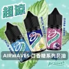 Airwaves 口香糖煙油
