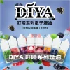 DIYA-叮啞系列煙油-2 DIYA 通用煙油