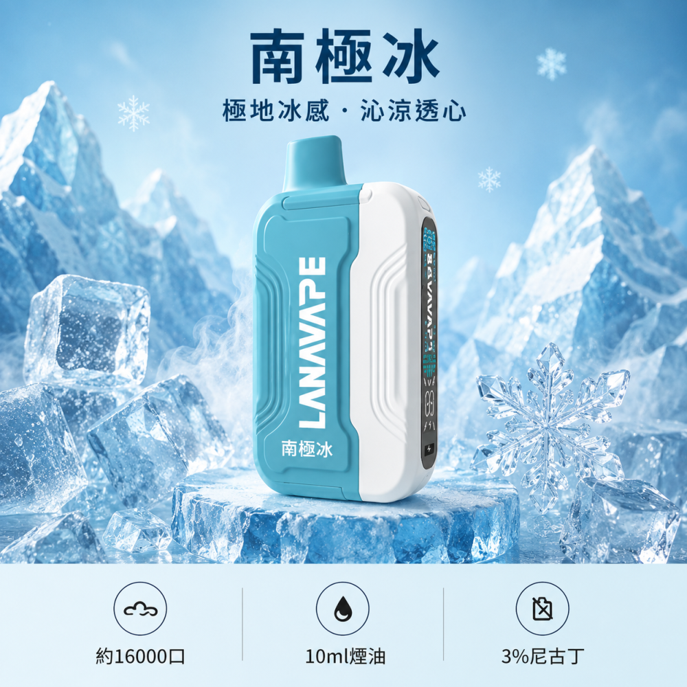 LANA-Ultra-II-16000口一次性電子菸-南極冰口味 LANA Ultra II