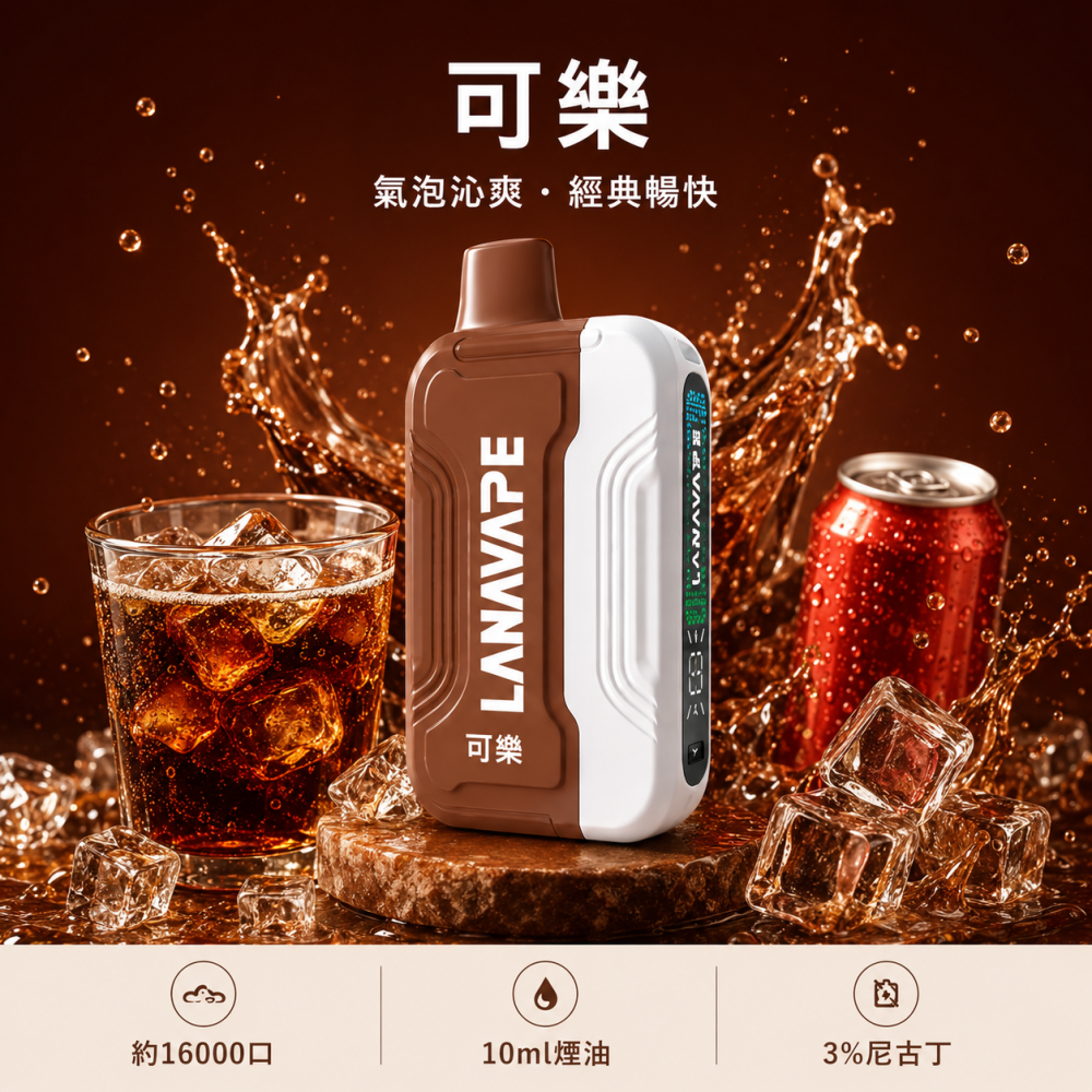 LANA-Ultra-II-16000口一次性電子菸-可樂口味 LANA Ultra II