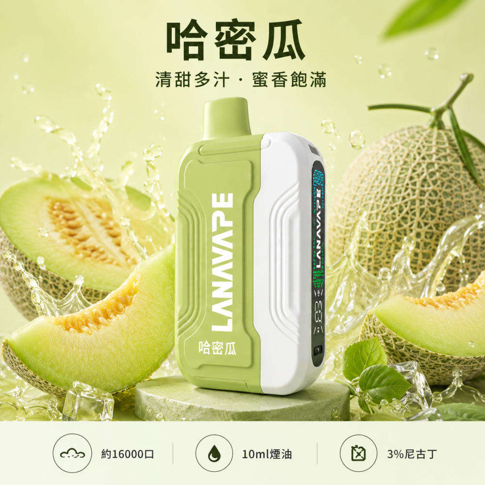 LANA-Ultra-II-16000口一次性電子菸-哈密瓜口味 LANA Ultra II