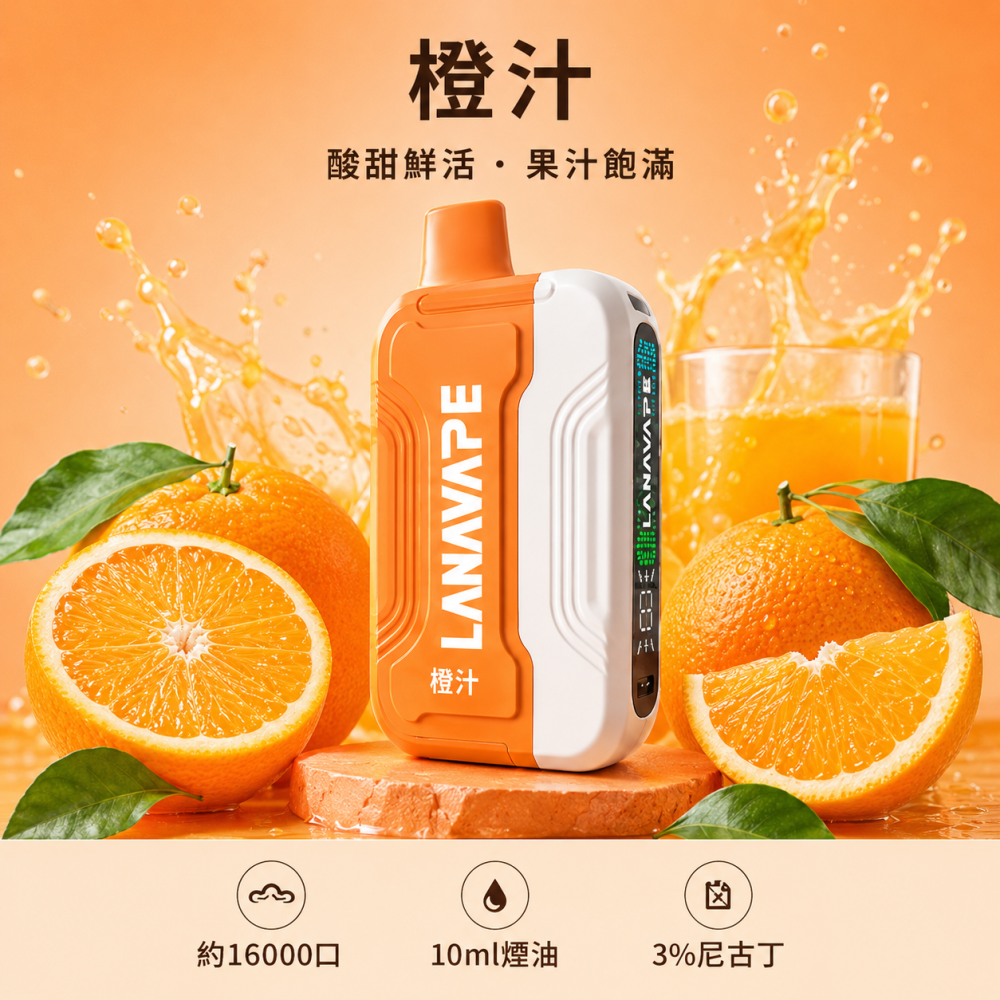 LANA-Ultra-II-16000口一次性電子菸-橙汁口味 LANA Ultra II