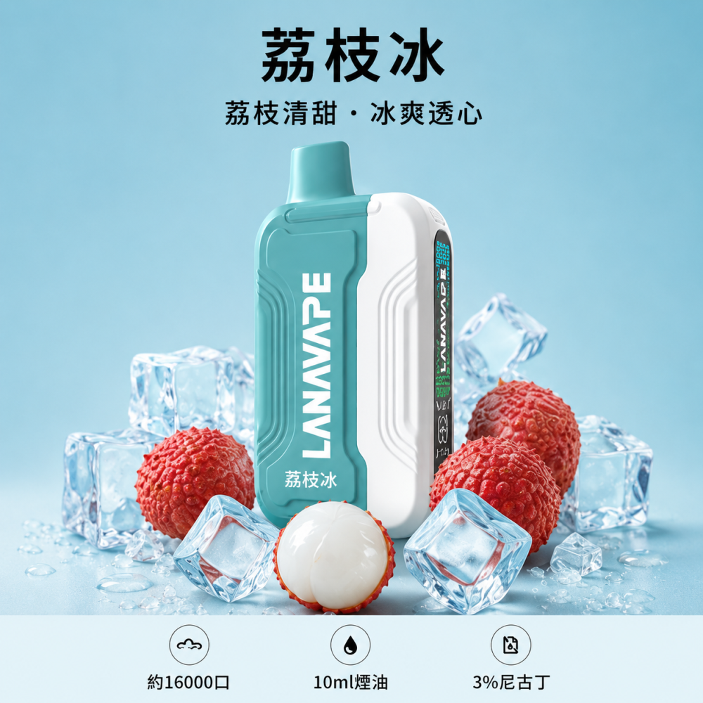 LANA-Ultra-II-16000口一次性電子菸-荔枝冰口味 LANA Ultra II