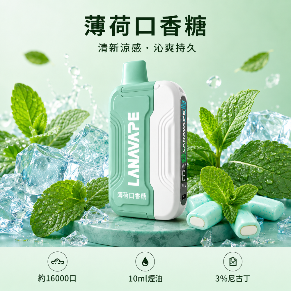 LANA-Ultra-II-16000口一次性電子菸-薄荷口香糖口味 LANA Ultra II
