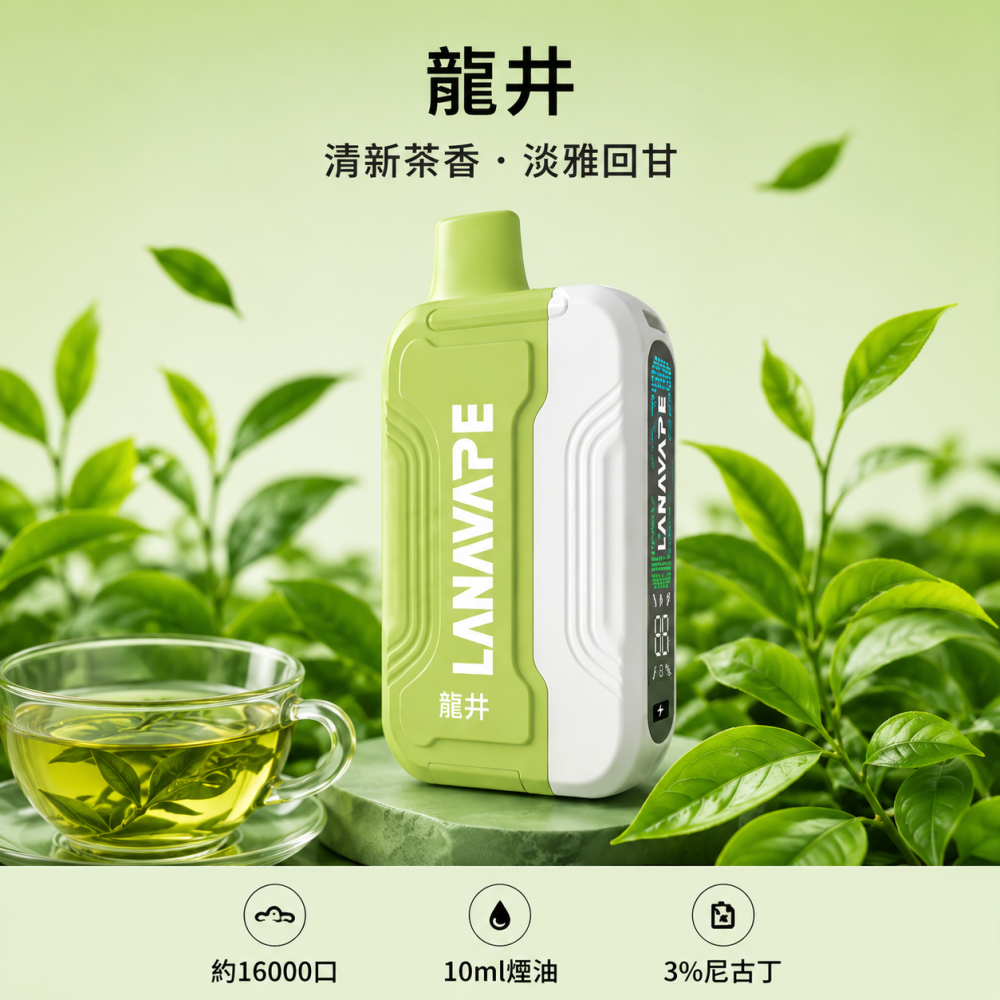 LANA-Ultra-II-16000口一次性電子菸-龍井口味 LANA Ultra II