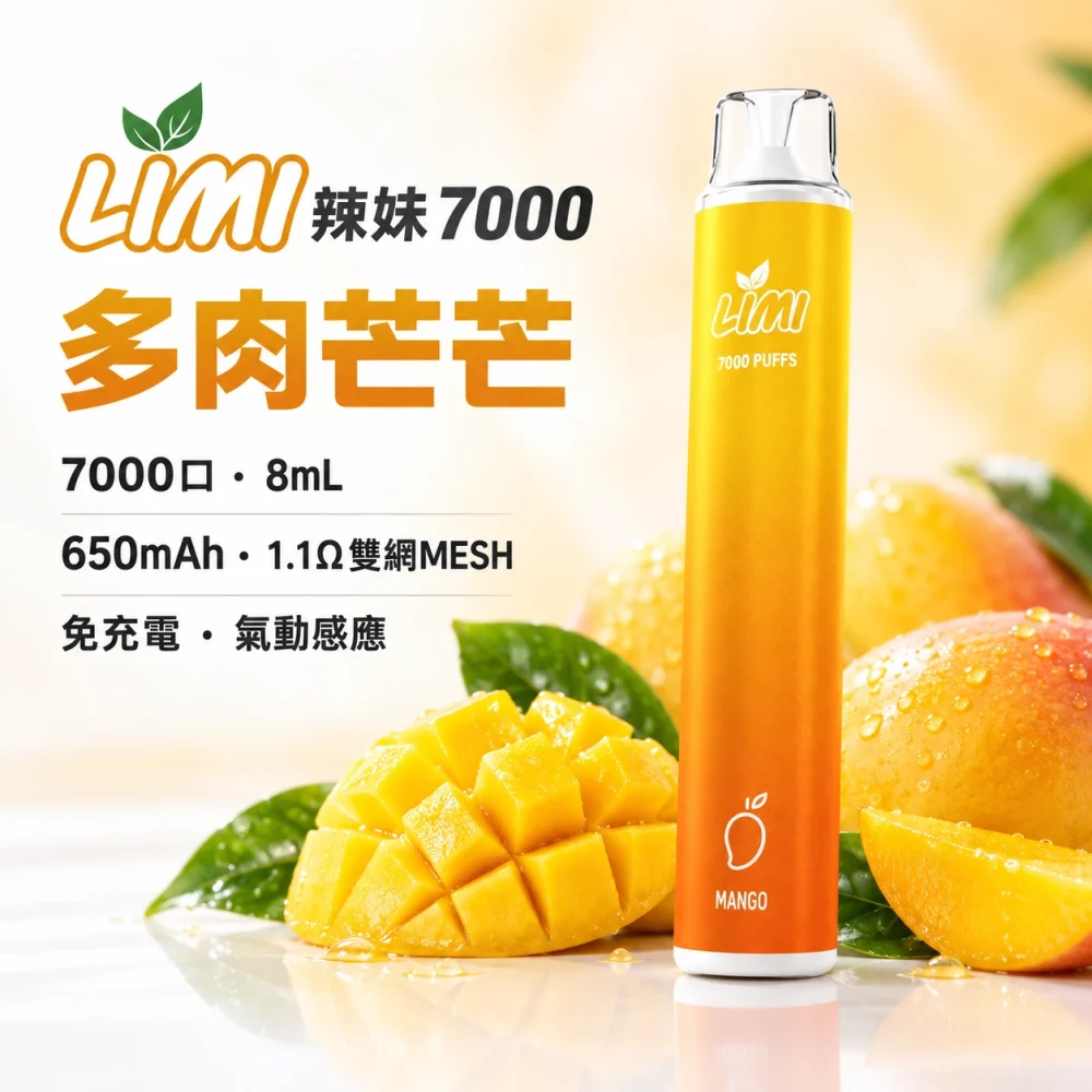 LIMI-7000口一次電子煙-多肉芒芒 LIMI 辣妹 7000口