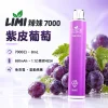 LIMI-7000口一次電子煙-紫皮葡萄 LIMI 辣妹 7000口