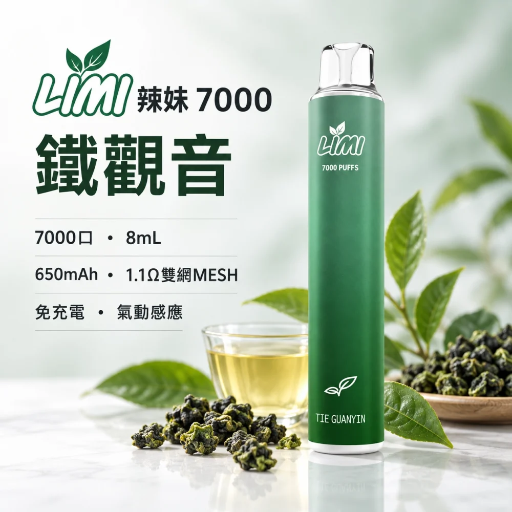 LIMI-7000口一次電子煙-鐵觀音 LIMI 辣妹 7000口