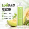 LIMI 發光 8000口