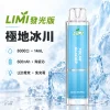 LIMI 發光 8000口