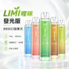 LIMI 發光 8000口