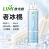 LIMI 發光 8000口