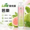LIMI 發光 8000口
