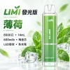 LIMI 發光 8000口