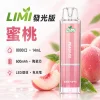LIMI 發光 8000口