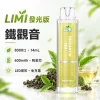 LIMI 發光 8000口