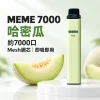 MEME 7000口