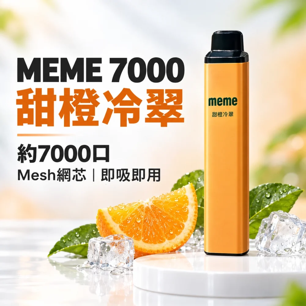 MEME 7000口