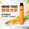 MEME 7000口