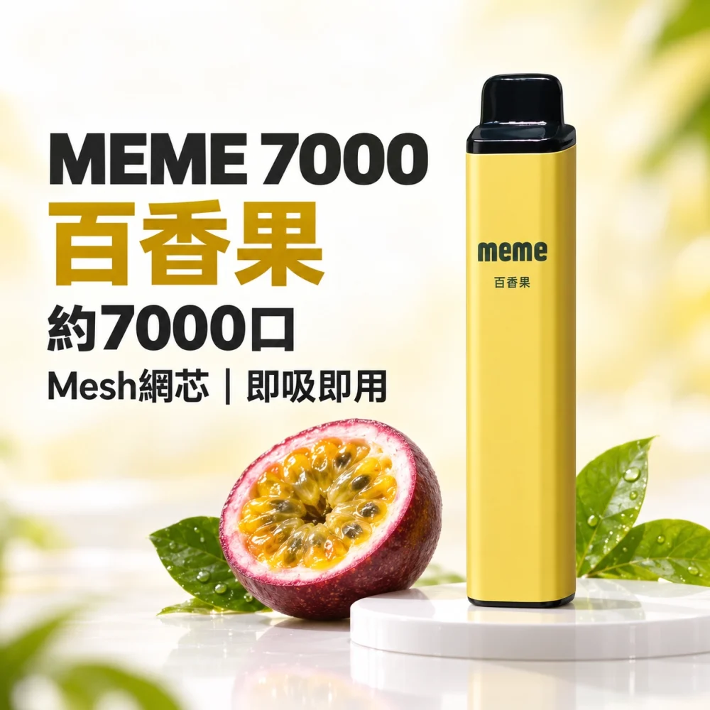 MEME 7000口