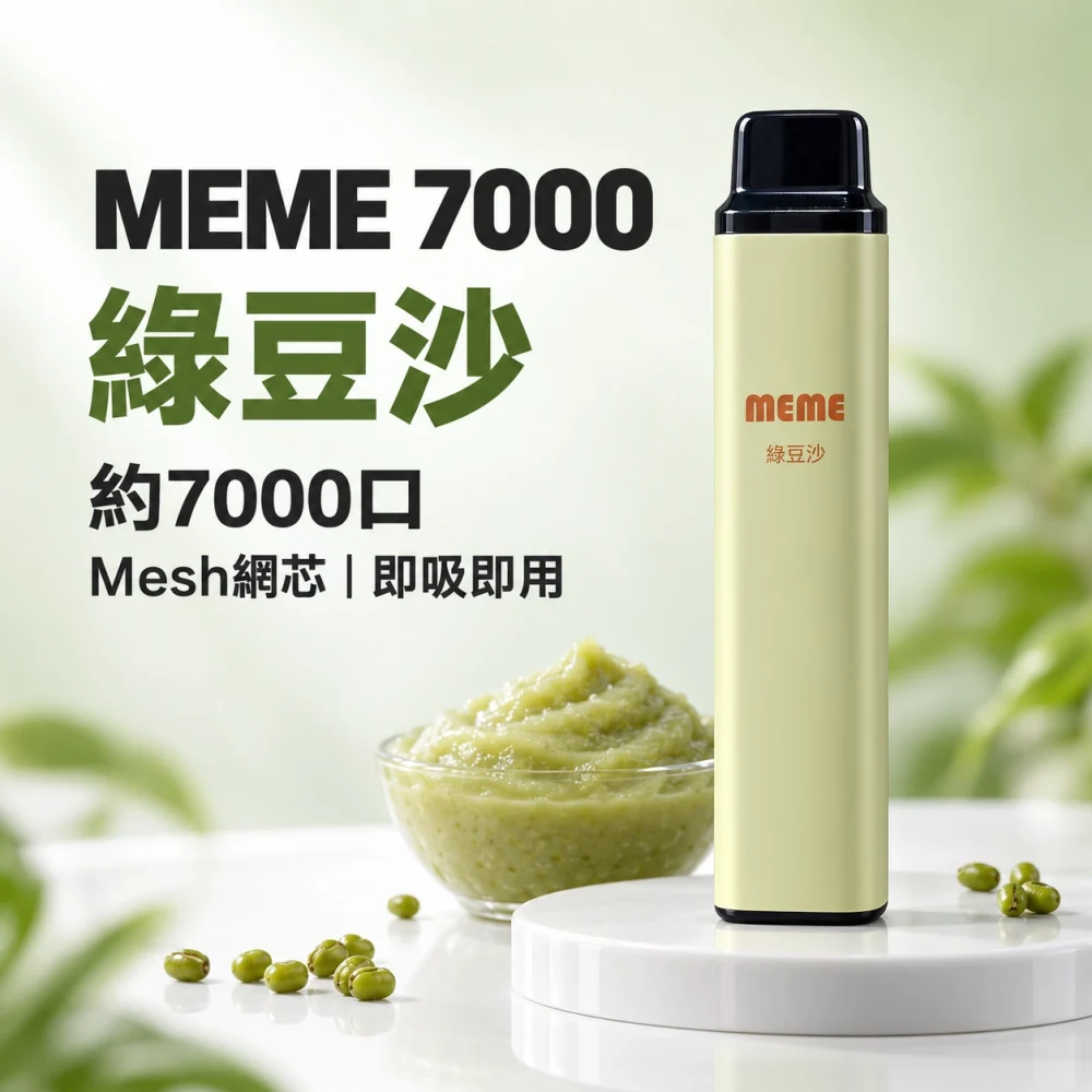 MEME 7000口