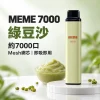 MEME 7000口