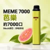 MEME 7000口