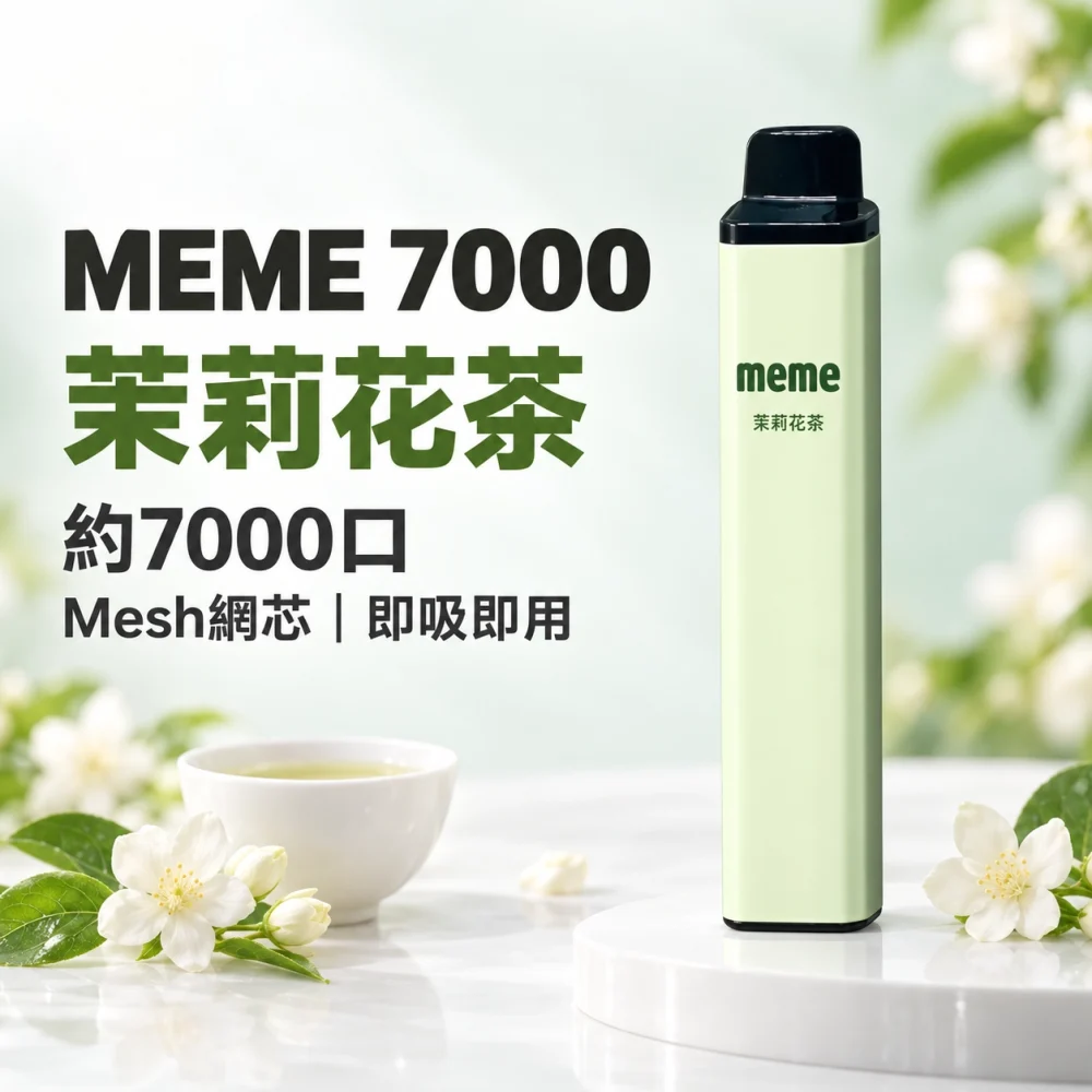 MEME 7000口