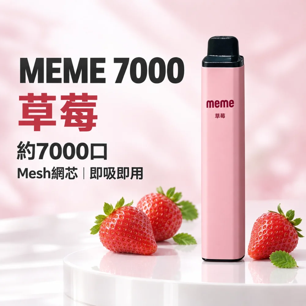 MEME 7000口