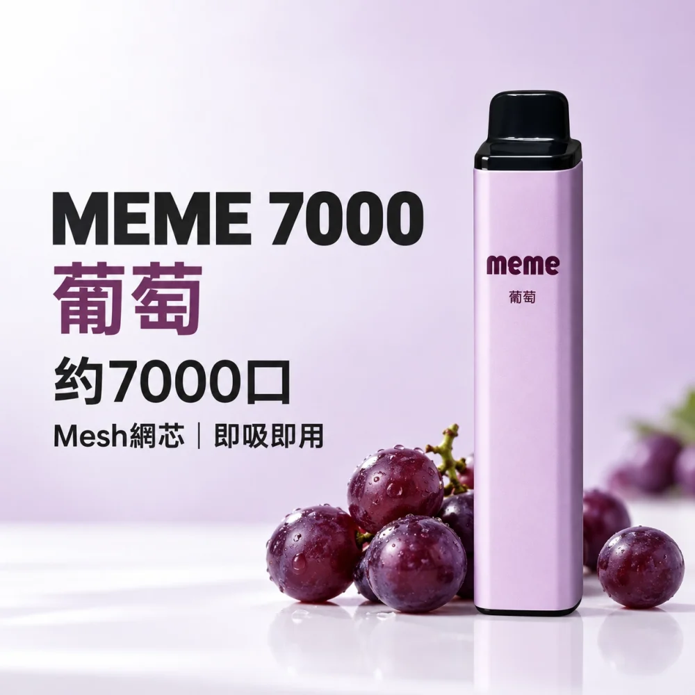 MEME 7000口