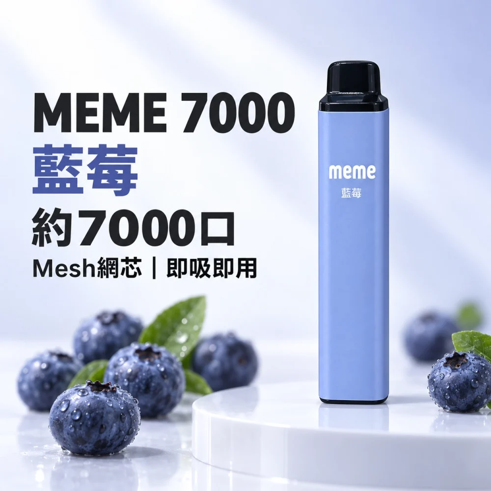 MEME 7000口