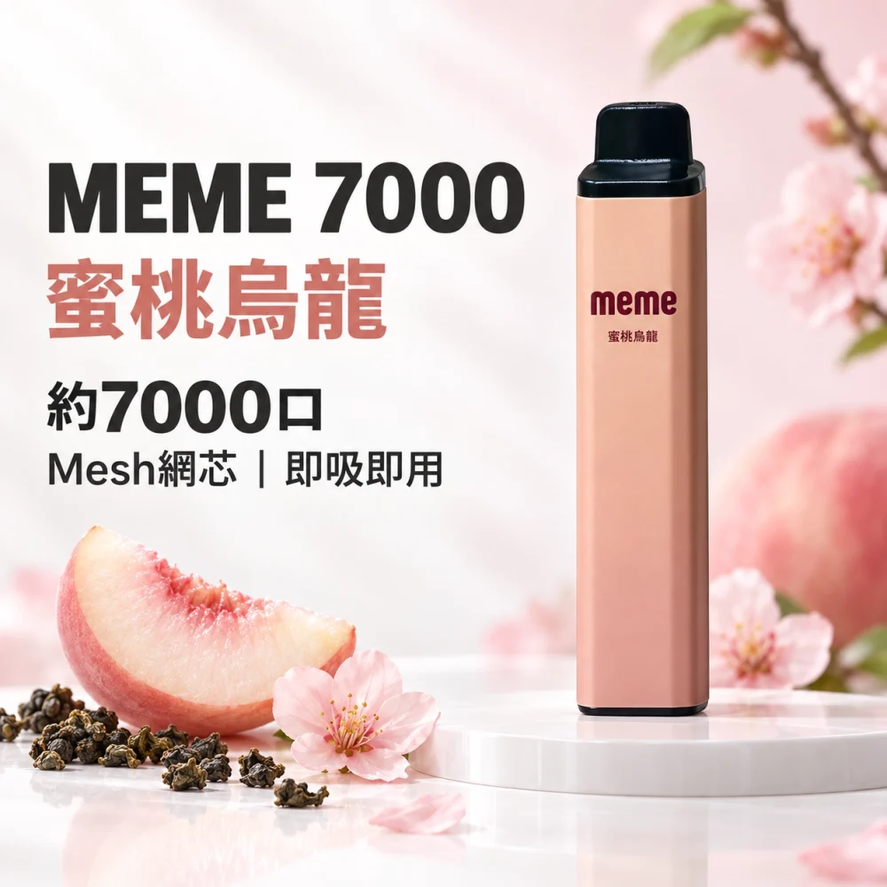 MEME 7000口