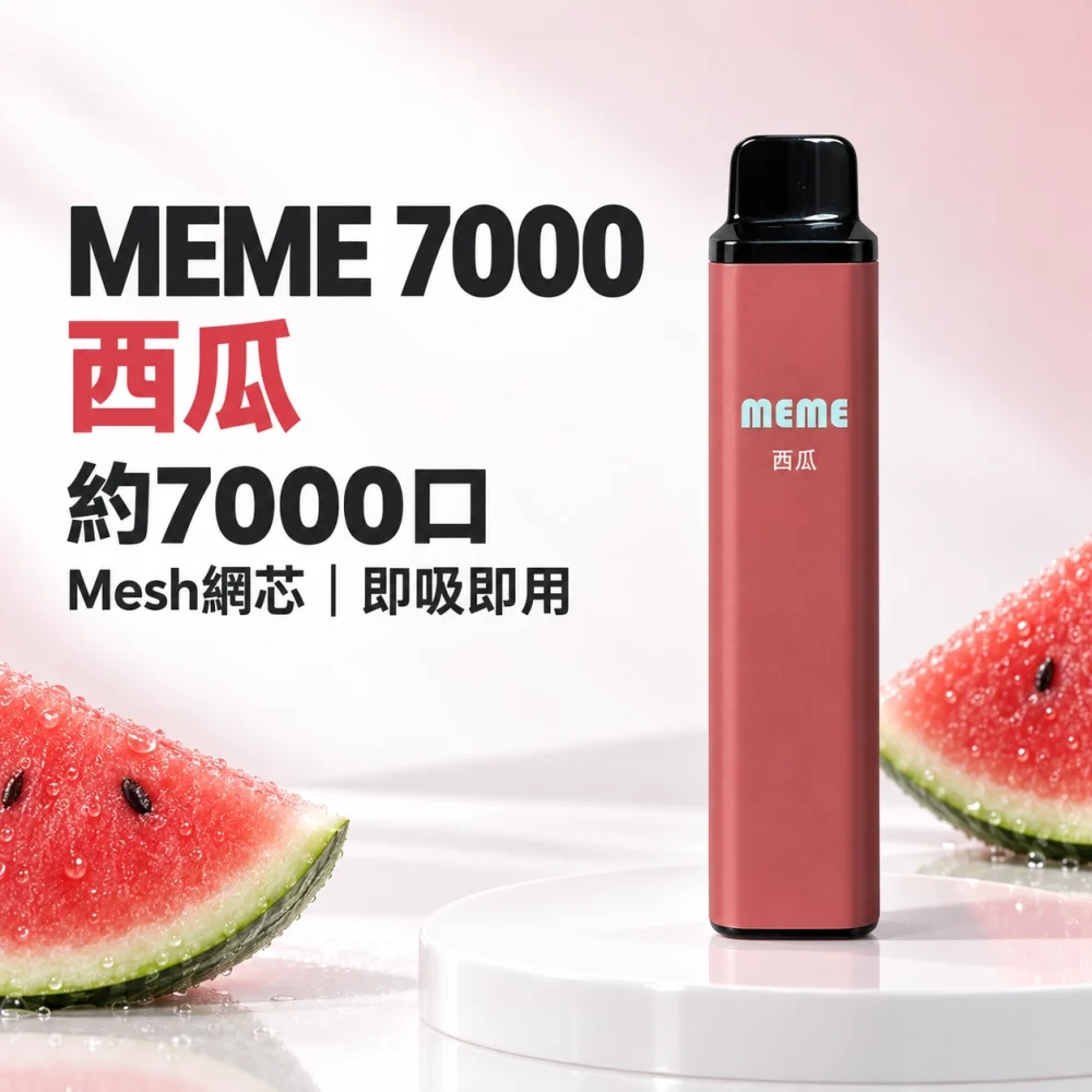 MEME 7000口