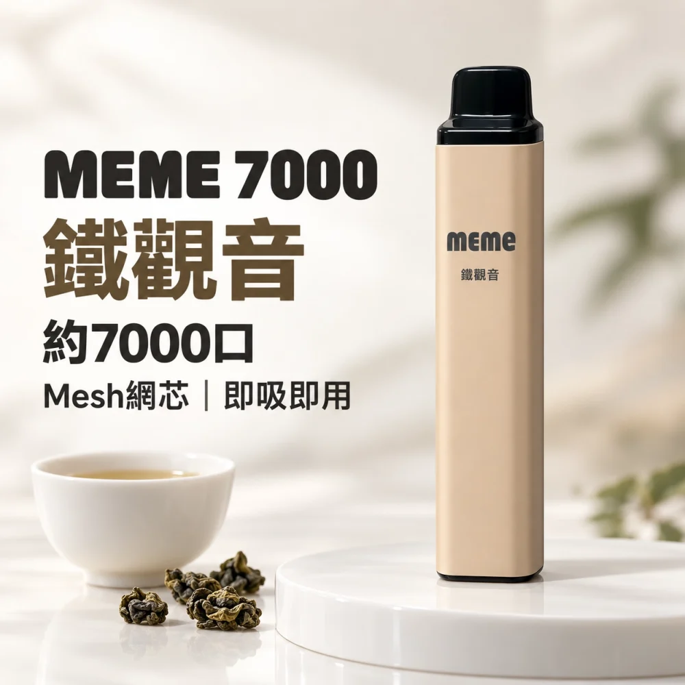 MEME 7000口