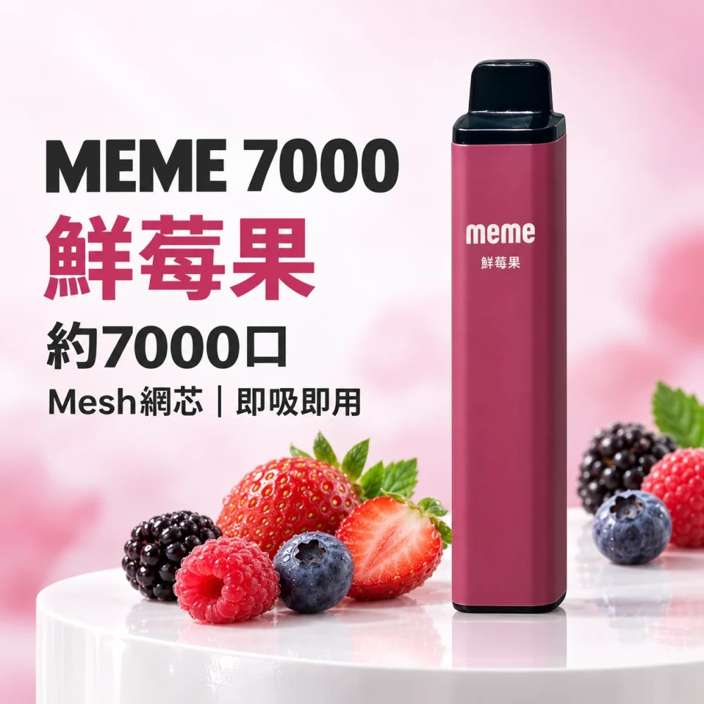 MEME 7000口
