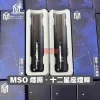 MOS十二星座發光電子煙主機-4 MSO 星座主機
