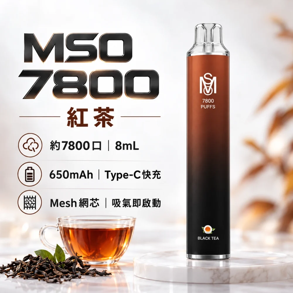MSO-7800口-一次性電子煙-紅茶 MSO 爅嘶 7800口