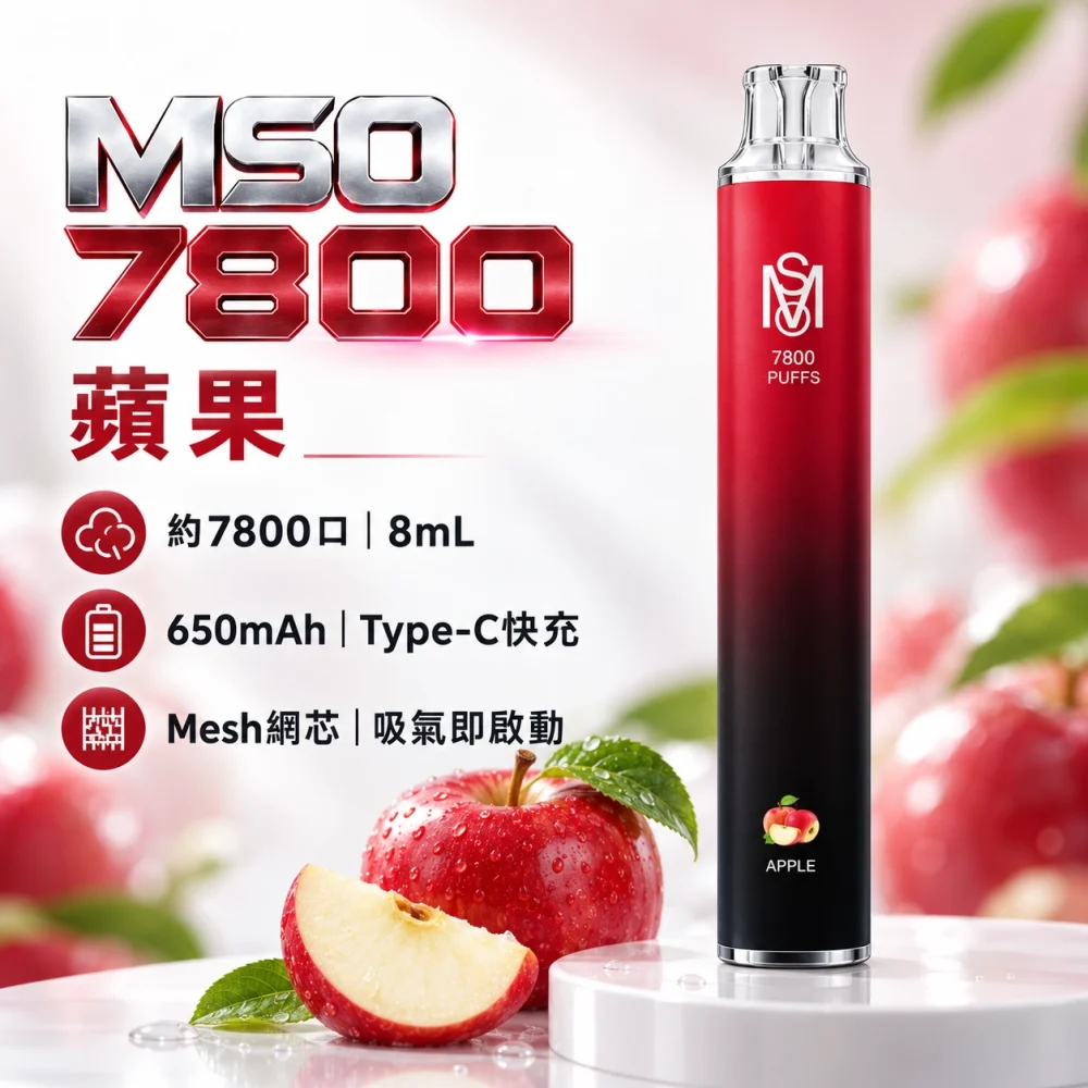 MSO-7800口-一次性電子煙-蘋果 MSO 爅嘶 7800口