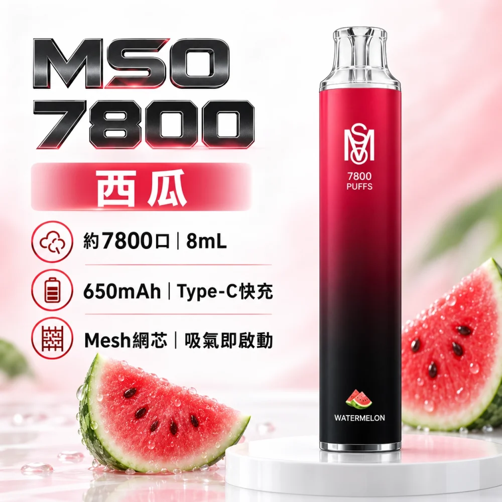 MSO-7800口-一次性電子煙-西瓜 MSO 爅嘶 7800口