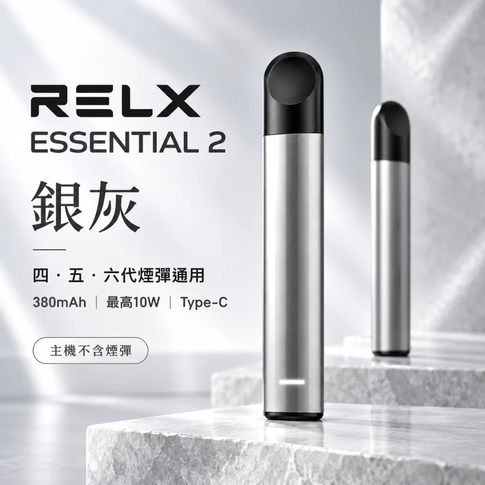 RELX-Essential2六代主機-灰 RELX Essential