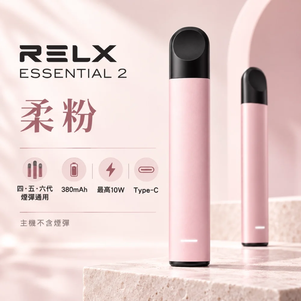 RELX-Essential2六代主機-粉 RELX Essential