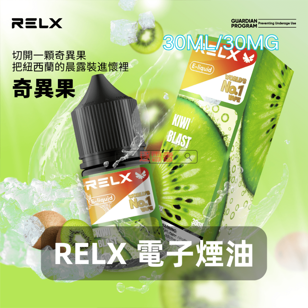 RELX 注油煙油