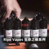 Ripe-Vapes-生命之樹煙油B Ripe Vapes 生命之樹