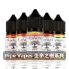 Ripe-Vapes-生命之樹煙油C Ripe Vapes 生命之樹