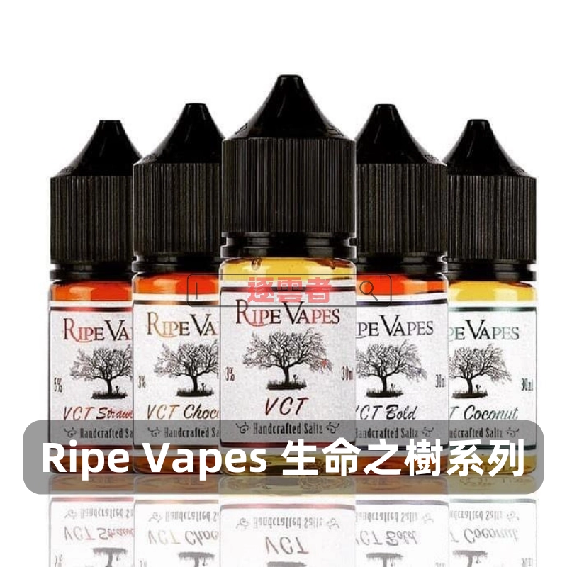 Ripe-Vapes-生命之樹煙油C Ripe Vapes 生命之樹