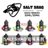 SALT-SHAQ-彩鯊系列煙油-1 SALT 彩鯊煙油