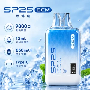 SP2S-GEM-9000口一次性電子煙-產品圖片 SP2S GEM 9000口