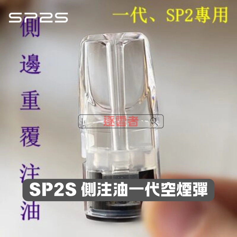 SP2S-一代側注油空煙彈-2 通用空煙彈