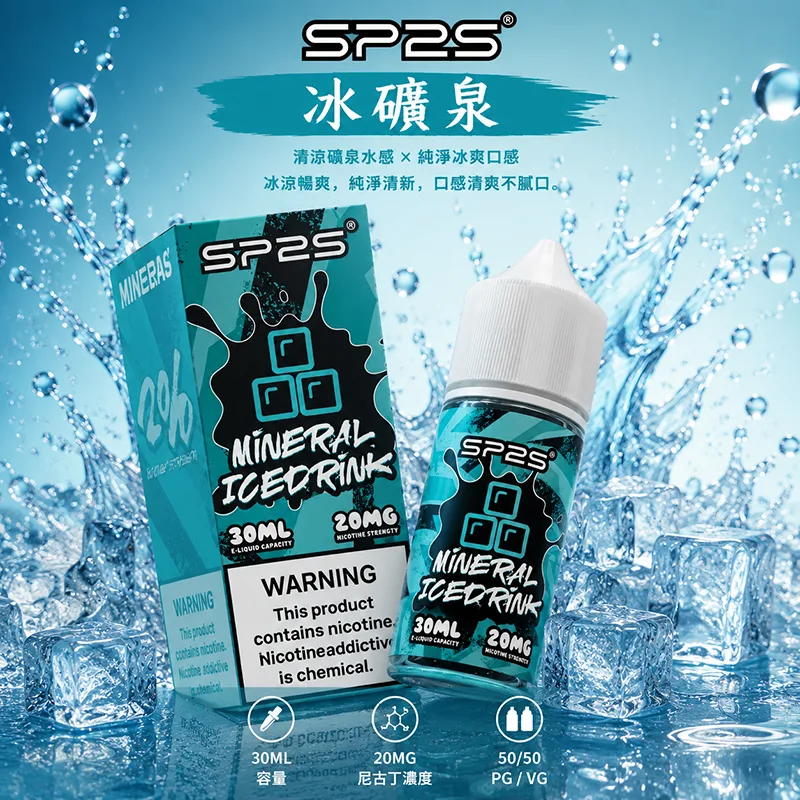 SP2S 原廠煙油