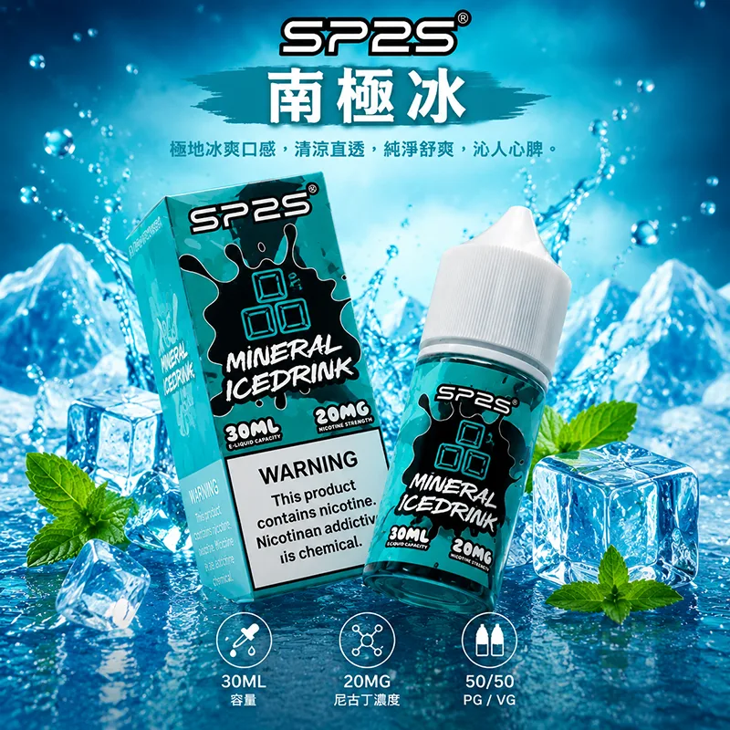 SP2S 原廠煙油